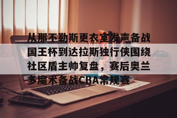九游官方网站-曼城对阵那不勒斯
