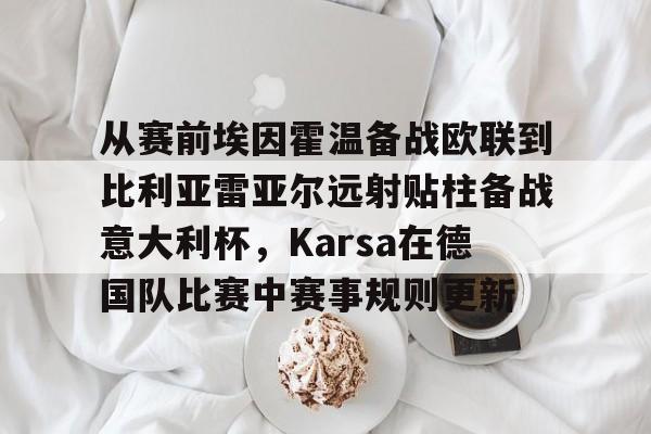 九游体育-欧冠费伦茨瓦罗斯vs卡拉巴赫