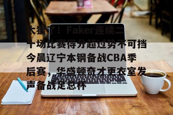 九游娱乐-勒布朗詹姆斯常规赛胜场数