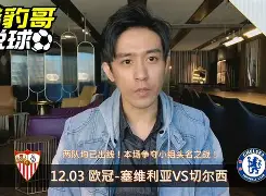 塞维利亚vs皇家马德里视频直播