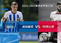 九游娱乐-柏林赫塔赛程比分