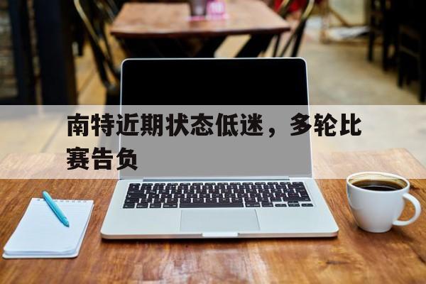 南特在哪儿