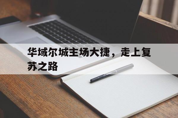 九游体育-华域集团是国企吗